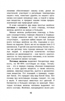Борис Сергеев: Как устроен человек