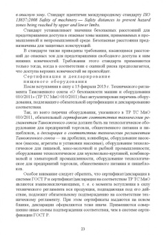 Орлова, Ольховатов, Степовой: Оборудование перерабатывающих производств. Учебник для СПО