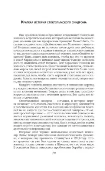 Нокс, Ресслер: Любить монстра. Краткая история Стокгольмского синдрома