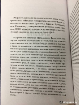 Эрих Фромм: Психоанализ и религия. Дзен-буддизм и психоанализ