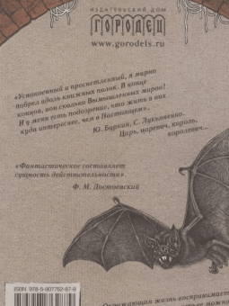 Пушкин, Тургенев, Лермонтов: Граф Калиостро. Фантастические миры русской классики