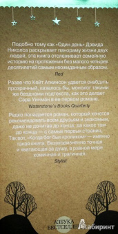 Сара Уинман: Когда бог был кроликом