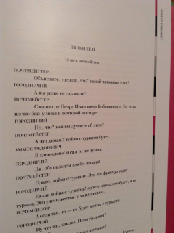 Николай Гоголь: Ревизор