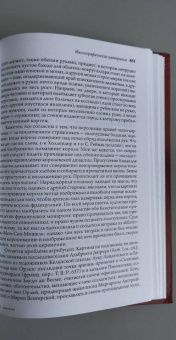 Марк Блок: Короли-чудотворцы.Очерк представлений о сверхъестественном характере королевской власти