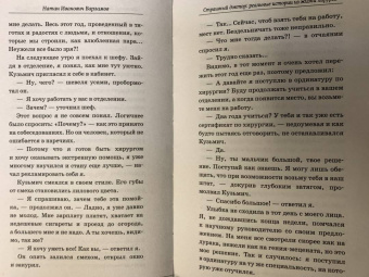 Натан Варламов: Страшный доктор. Реальные истории из жизни хирурга