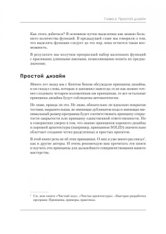 Роберт Мартин: Идеальная работа. Программирование без прикрас