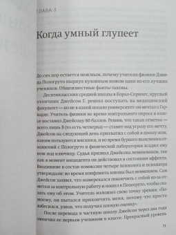 Дэниел Гоулман: Эмоциональный интеллект