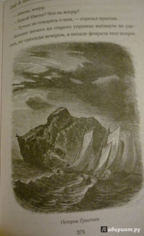 Жюль Верн: Граф де Шантелен. Возвращение на родину