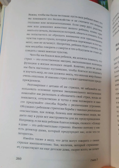 Готтман, Деклер: Эмоциональный интеллект ребенка. Практическое руководство для родителей