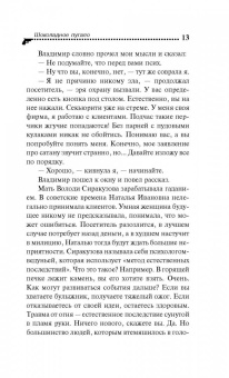 Дарья Донцова: Шоколадное пугало