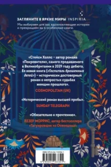 Стейси Холлс: Госпиталь брошенных детей