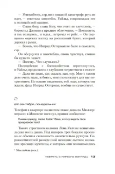 Питер Джеймс: Умереть с первого взгляда