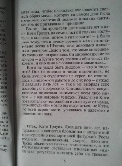 Сандра Мэй: Чистое сокровище (11-110)