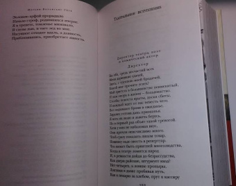 Иоганн Гете: Фауст