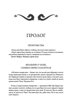 Ник Перумов: Алмазный Меч, Деревянный Меч