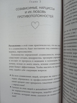 Росс Розенберг: Любовь или зависимость? Как предрасположенность к нездоровым отношениям передается через поколения