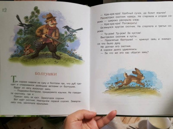 Валентина Осеева: Волшебное слово