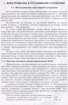 Татьяна Науменко: Технология получения свекловичного сахара. Современные технологии и оборудование фильтрования соков
