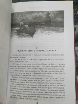 Эмилио Сальгари: Черный Корсар. Романы
