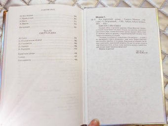 Саманта Шеннон: Ход королевой