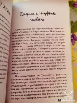 Мечтатели. 34 известных писателя о путешествиях, которые изменили их навсегда