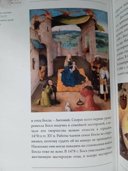 Елена Рачеева: Босх, Дюрер, Брейгель