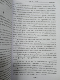 Скотт Линч: Хитрости Локка Ламоры