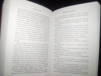 Илария Тути: Цветы над адом