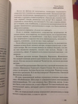 Ролан Быков: "Давай-давай, сыночки!" О кино и не только