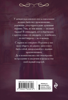 Марина Ефиминюк: Неидеальная Чарли Тэйр