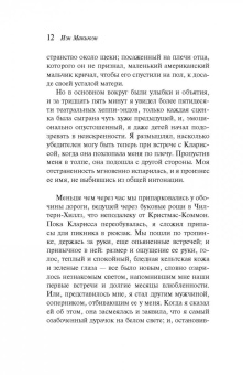 Иэн Макьюэн: Невыносимая любовь