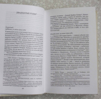 Ивлин Во: Чувствую себя глубоко подавленным и несчастным. Из дневников 1911-1965