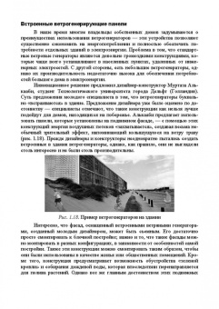Сычев, Бадьин: Перспективные технологии строительства и реконструкции зданий. Монография