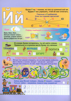Батова, Попова: Азбуковозик. В гости к согласным буквам