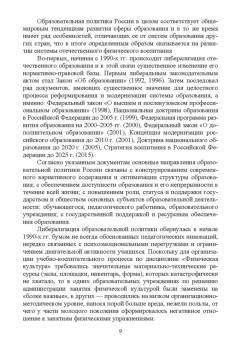 Манжелей, Симонова: Мониторинг качества физического воспитания студентов. Учебное пособие для СПО