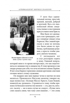 Иларион Митрополит: Святые наших дней