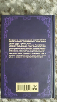 Гектор Мало: Сумерки империи