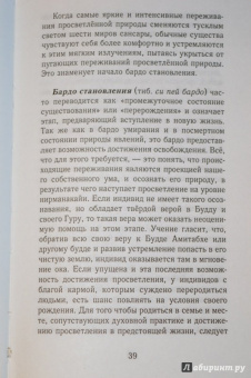 Сонам Дордже: Смерти вопреки. Антология тайных учений о смерти и умирании традиции дзогчен тибетского буддизма