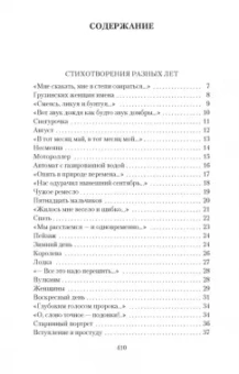 Белла Ахмадулина: Прогулка