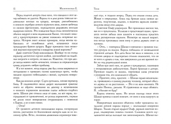 Елена Малиновская: Тени