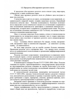 Родионов, Табакова, Остроухова: Технология производства говядины. Учебник
