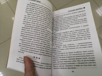 Майк Омер: Глазами жертвы