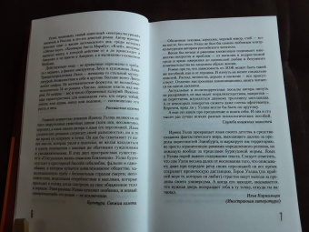 Ирвин Уэлш: Сексуальная жизнь сиамских близнецов
