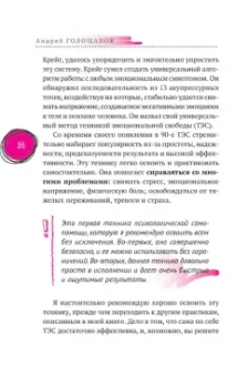 Андрей Голощапов: Тревога, страх и панические атаки. Книга самопомощи