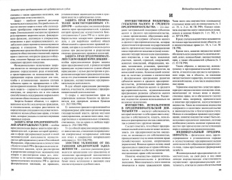 Вавилин, Афанасьев, Зарубина: Юридический словарь для предпринимателей