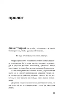 Александр Пелевин: Гори огнем