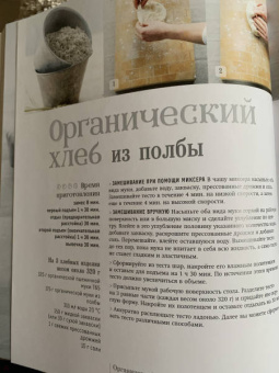 Эрик Кайзер: Ларусс. Энциклопедия хлеба