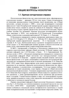 Васильев, Трошин, Берестов: Патологическая физиология. Учебник