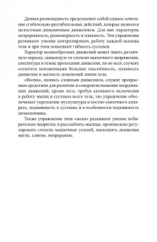 Терехина, Винер, Медведева: Теория и методика художественной гимнастики. «Волны». Учебное пособие