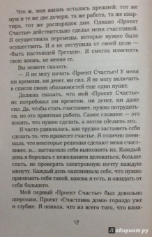 Гретхен Рубин: Счастлива дома. Больше целуйтесь, больше смейтесь, избавьтесь от ненужных вещей и попробуйте другие